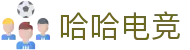 哈哈体育商场app·官方平台入口